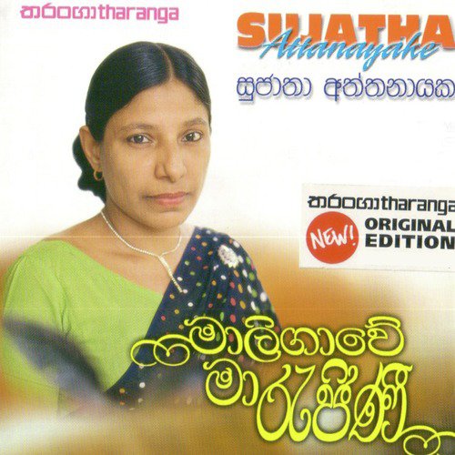 Sujatha Attanayake