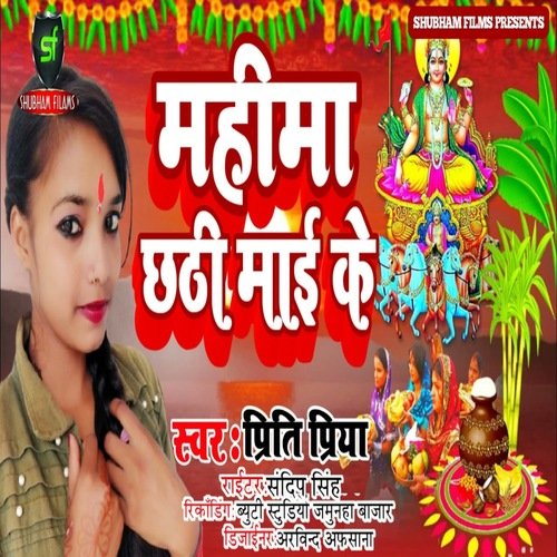 Mahima chhathi mai ke