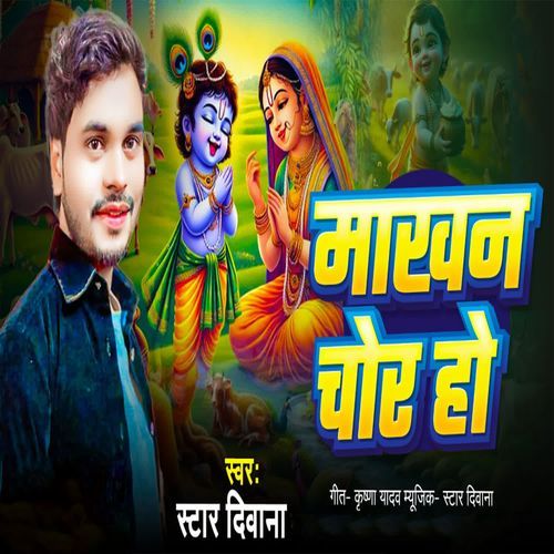 Makhan Chor ho