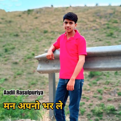 Man Apno Bhar Le