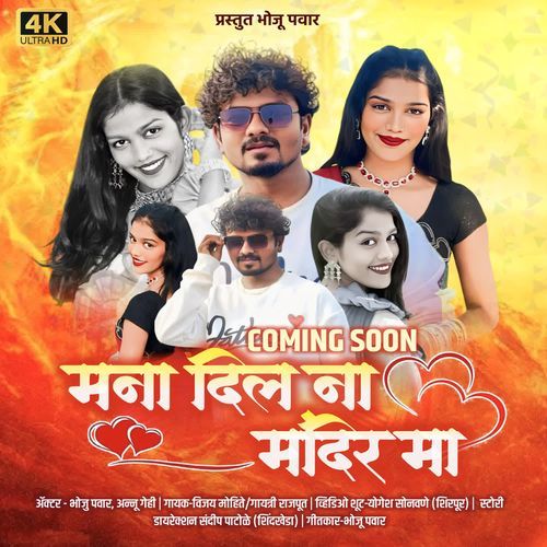 Mana Dil Na Mandir Ma