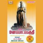 Thiruvilaiyadar Puranam