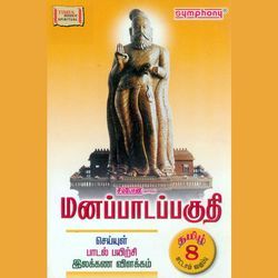 Thiruvilaiyadar Puranam