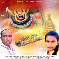 Mane Jana Khatu Dham-GUUzfEx3ZGc