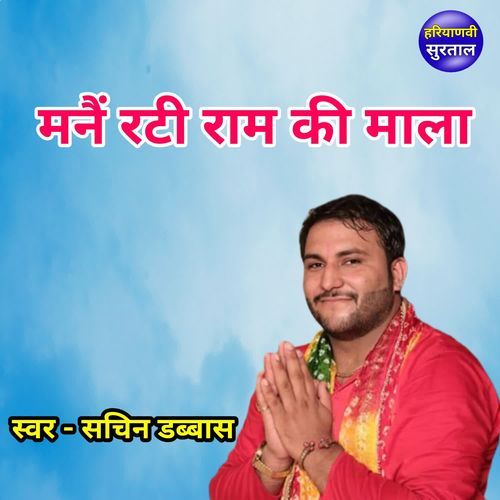 Mane Rati Ram Ki Mala