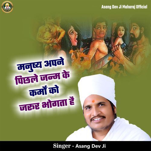 Manushya Apne Pichle Janam Ke Karmo Ko Zaroor Bhogta Hai