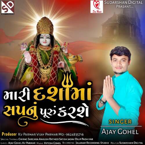 Mari Dashama sapnu puru karse