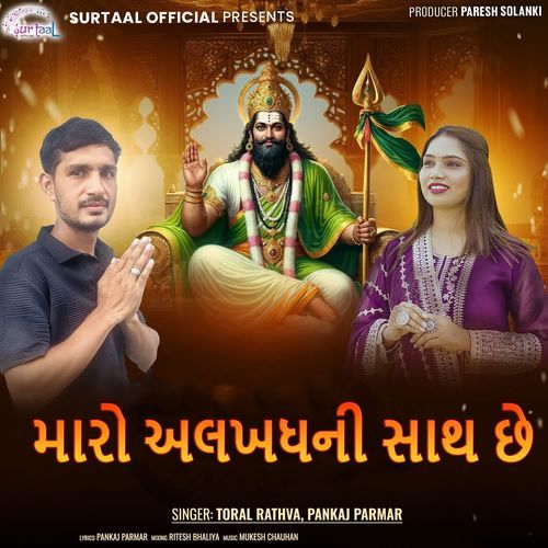 Maro Alkhdhani Sath Che