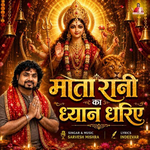Mata Rani ka Dhyandhariye