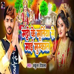 Matti Ke Murtiya Se Mai Muskat