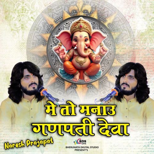 Me To Manau Ganpati Deva