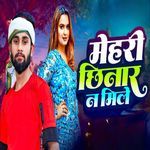 Mehar Chhinar Na Mile