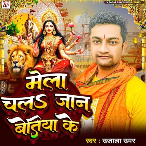 Mela Chala Jan Betiah Ke