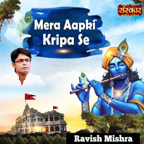 Mera Aapki Kripa Se