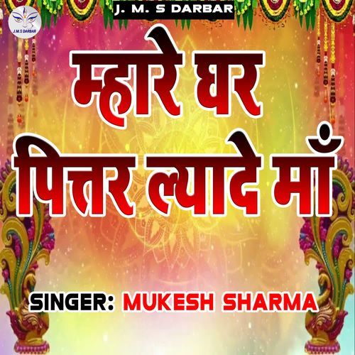 Mhare Ghar Pittar lyade Maa