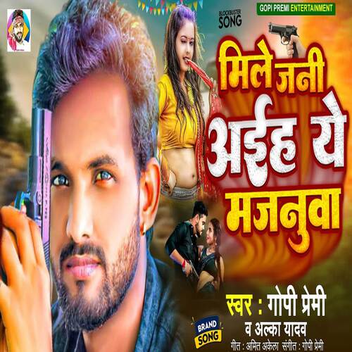 Mile Jani Aaih Ye Majanuwa