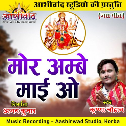 Mor Ambe Mai O (Chhattisgarhi Jas Geet)