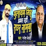 Mulayam Singh Amar Rahi Raur Namawa