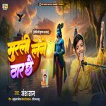 Murli Lene Thar Chai