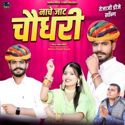 Nache Jat Choudhary