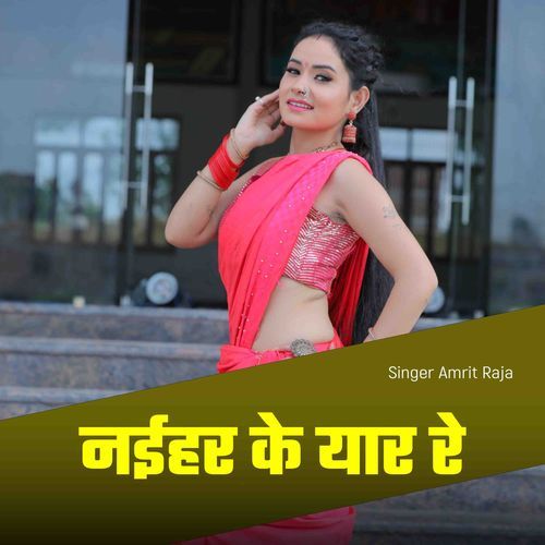 Naihar Ke Yar Re