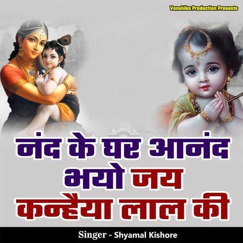 Nand Ke Ghar Aanand Bhayo Jai Kanhaiya Lal Ki