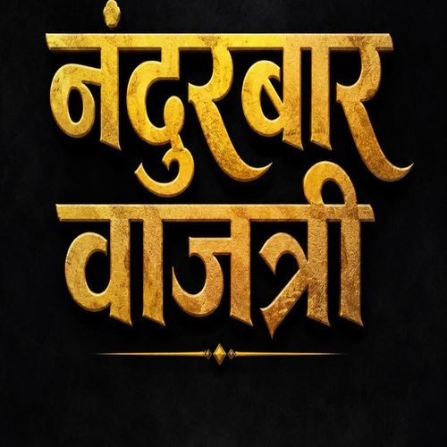 Nandurbar Vajatri