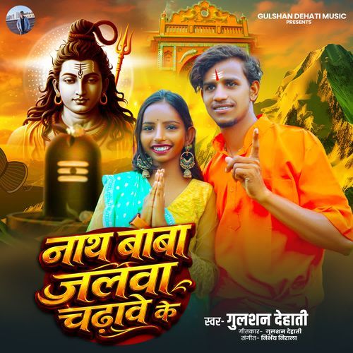 Nath Baba Jalwa Chadhawe Ke
