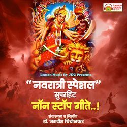 Navratri Special SuperHit Non-Stop Geete-HQsYSDhlXmE