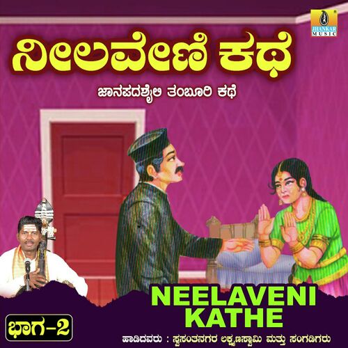 Neelaveni Kathe, Vol. 2