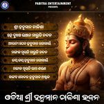 Hanuman Chalisa