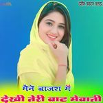 मैने बाजरा में देखी तेरी बाट मेवाती