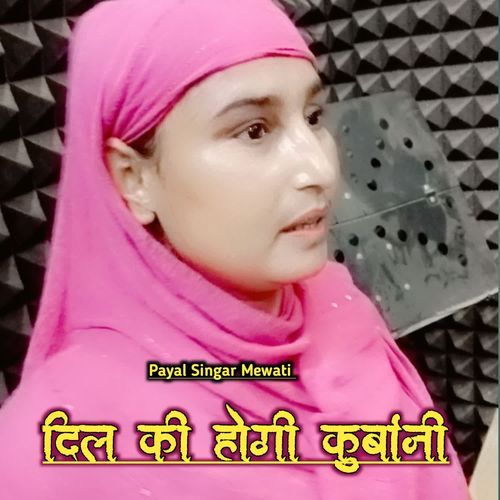 दिल की होगी कुर्बानी