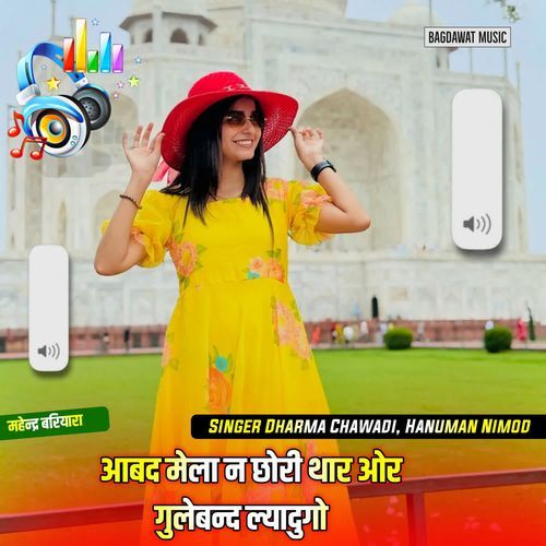 आबद मेला न छोरी थार ओर गुलेबन्द ल्यादुगो