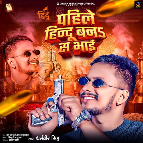Pahile Hindu Bana Sa Bhai