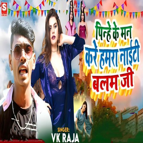 Pinhe Ke Man Kare Nighty balam ji_poster_image