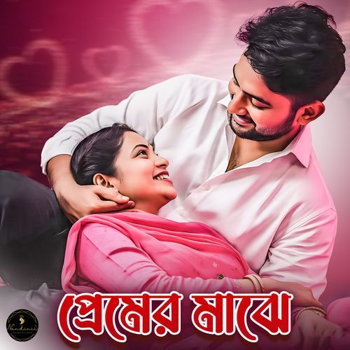 Premer Majhe