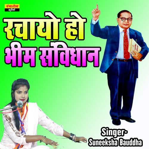 Rachayo Ho Bheem Sanvidhan