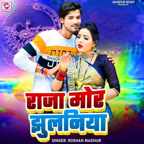 Raja Mor Jhulaniya