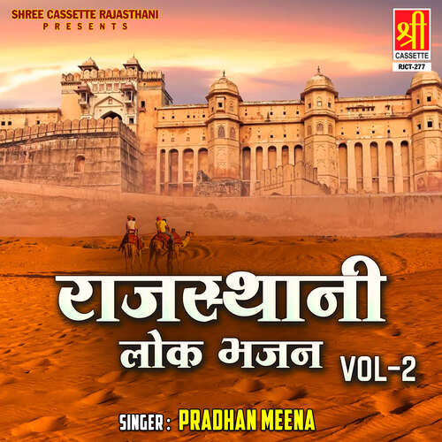 Rajasthani Lok Bhajan Vol-2