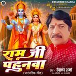 Ram Ji Pahunwa