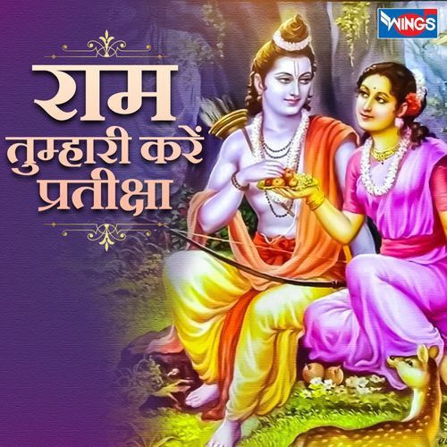 Ram Tumhari Kare Pratiksha