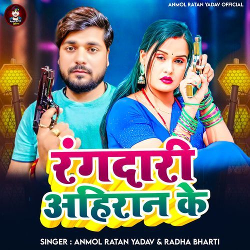 Rangdari Ahiran Ke