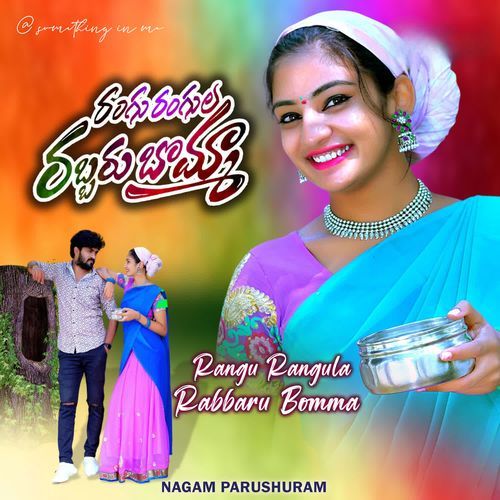 Rangu Rangula Rabbaru Bomma