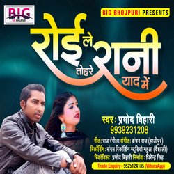 Roi Le Rani Tohara Yaad Me (Bhojpuri)