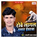 Rowe Lagal Hamar Eyarwa