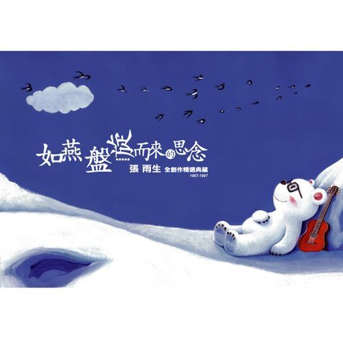 Ru Yan Pan Xuan Er Lai De Si Nian   Zhang Yu Sheng Quan Chuang Zuo Jing Xuan Dian Zang 1966-1997