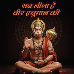 Sab Lila Hai Veer Hanuman Ki