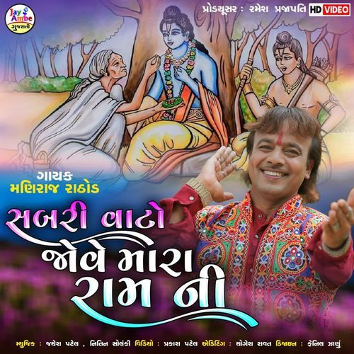 Sabari Vato Jove Mara Ramni