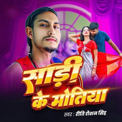 Sadi Ke Motiya